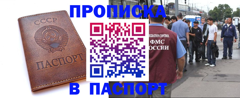 временная регистрация поиск в Закаменске