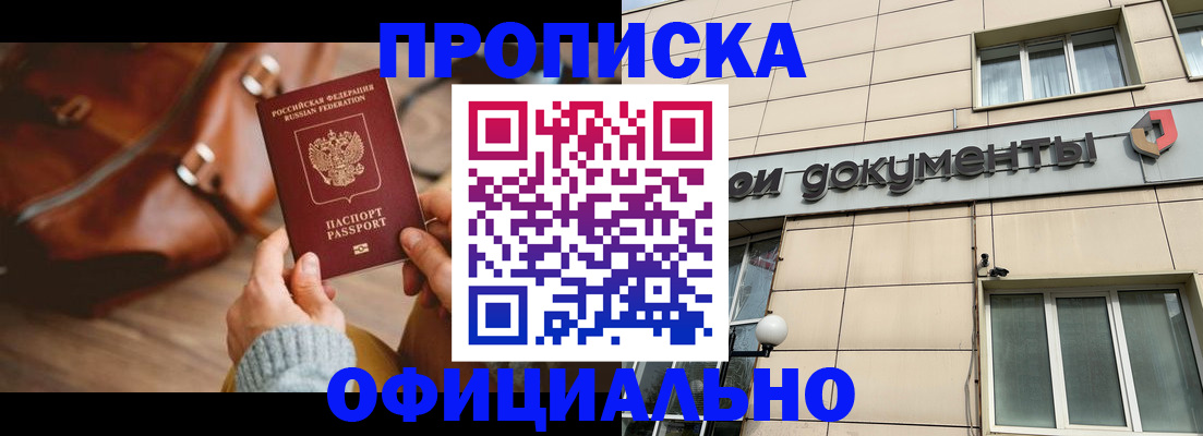 временная регистрация законно в Закаменске