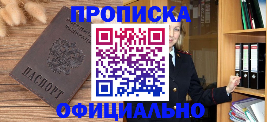 временная регистрация 2025 в Закаменске